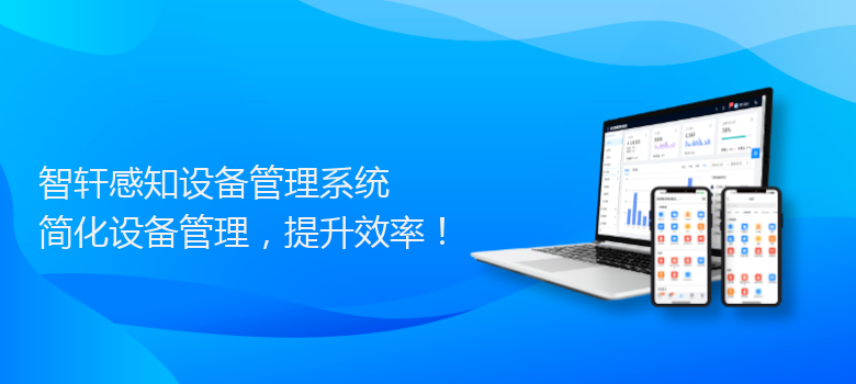感知设备管理系统
